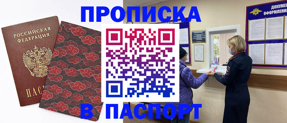 регистрация в Москве