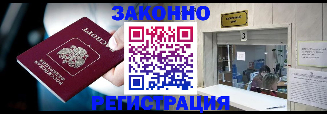 прописка поиск в Москве