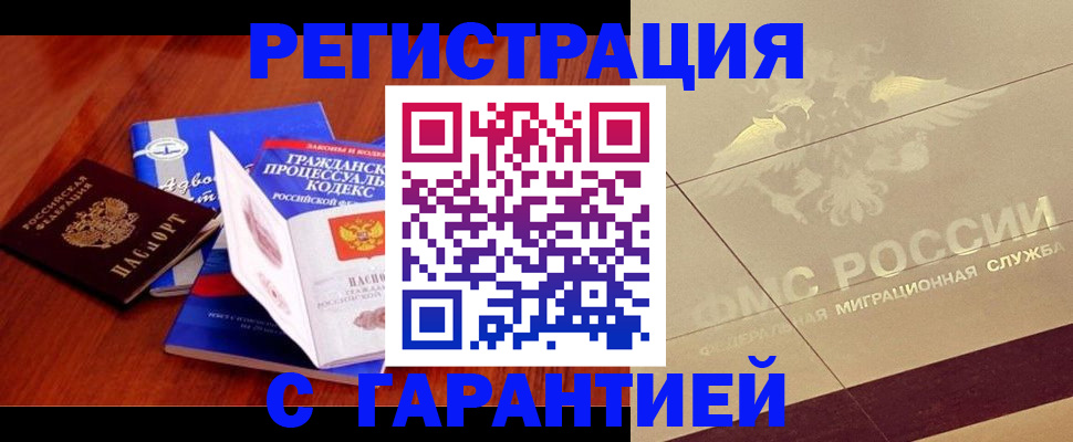 прописка поиск в Москве