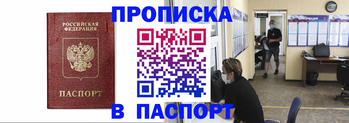 прописка ребенка в Москве